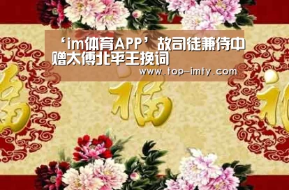 im体育APP