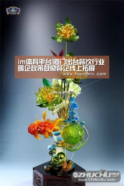 im体育平台|厦门出台餐饮行业暖企政策鼓励餐企线上拓展(图3) im体育投注