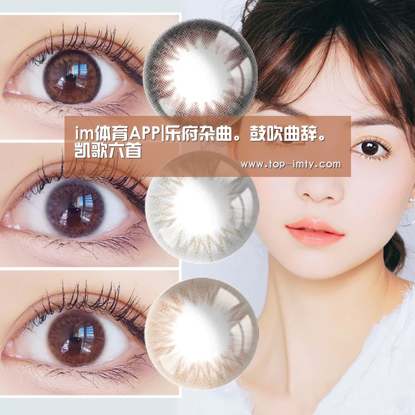 im体育APP|乐府杂曲。鼓吹曲辞。凯歌六首(图2) im体育投注